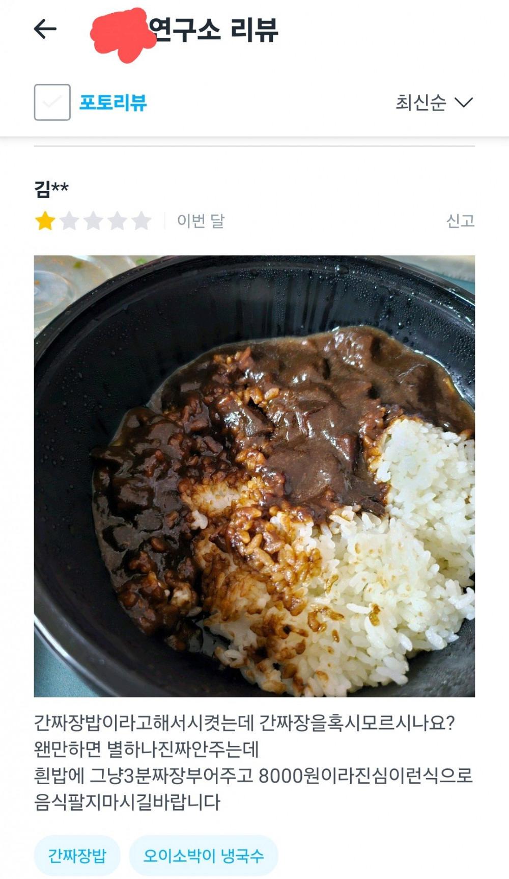image (1).png 화가 많이 난 것 같은 간짜장밥 리뷰.JPG