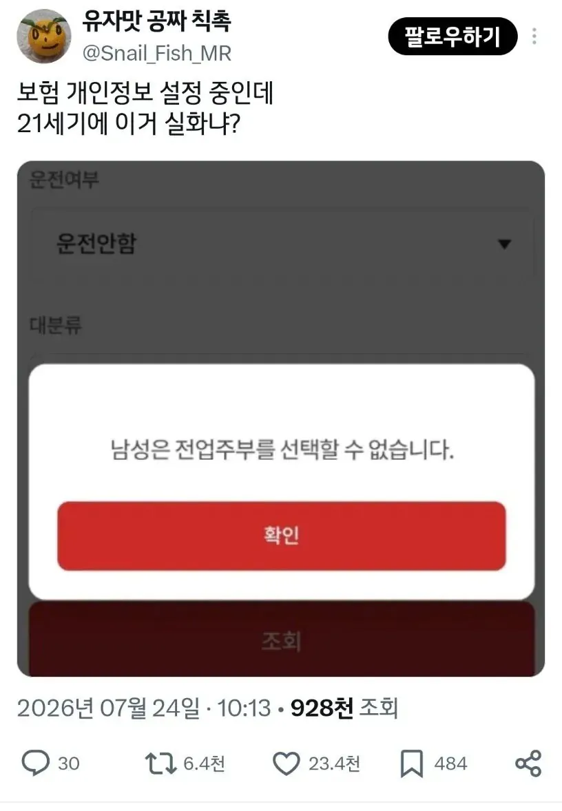 남성은 선택할 수 없는 직업