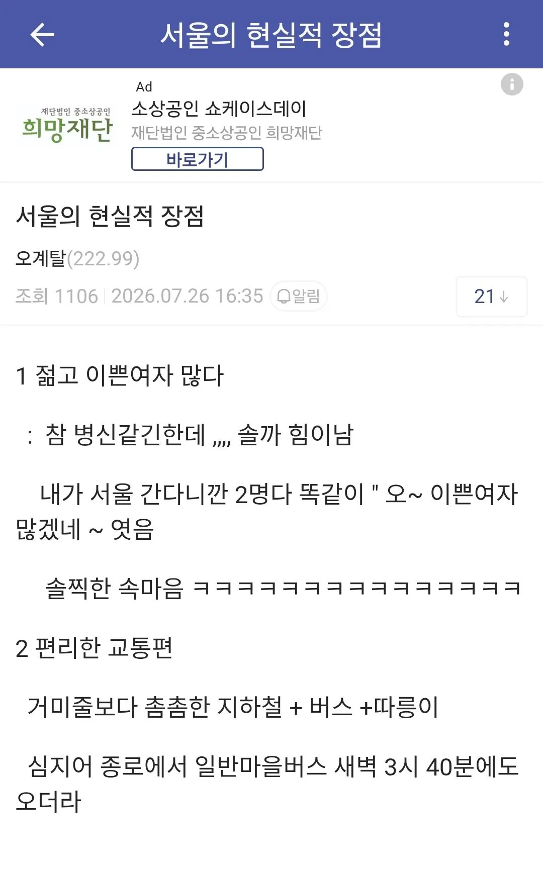 Screenshot_20260729_092222.jpg 디시인이 말하는 서울의 장점.jpg