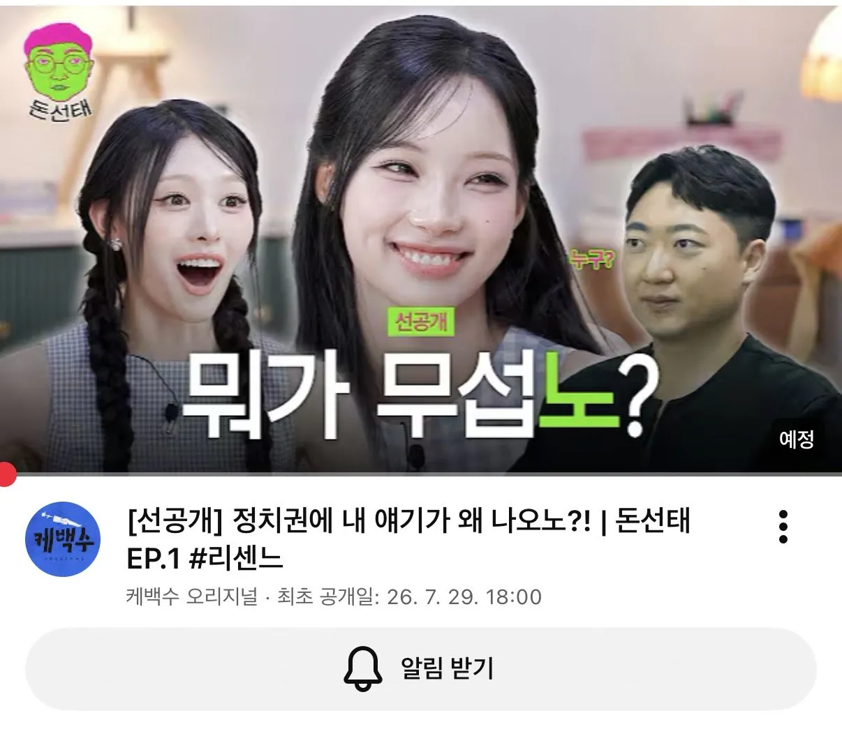 kbs에서 방송 시작하는 김선태 1화 썸네일 ㄷㄷㄷㄷㄷ
