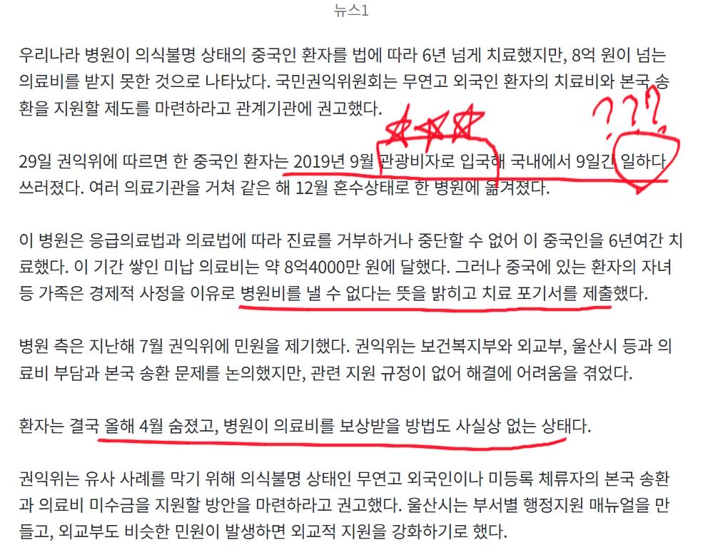 image.png 의식불명 중국인 6년간 돌본 국내 병원, 치료비 8억 못받아 ....