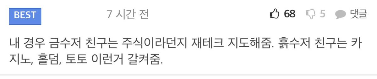 흙수저 친구 금수저 친구.png