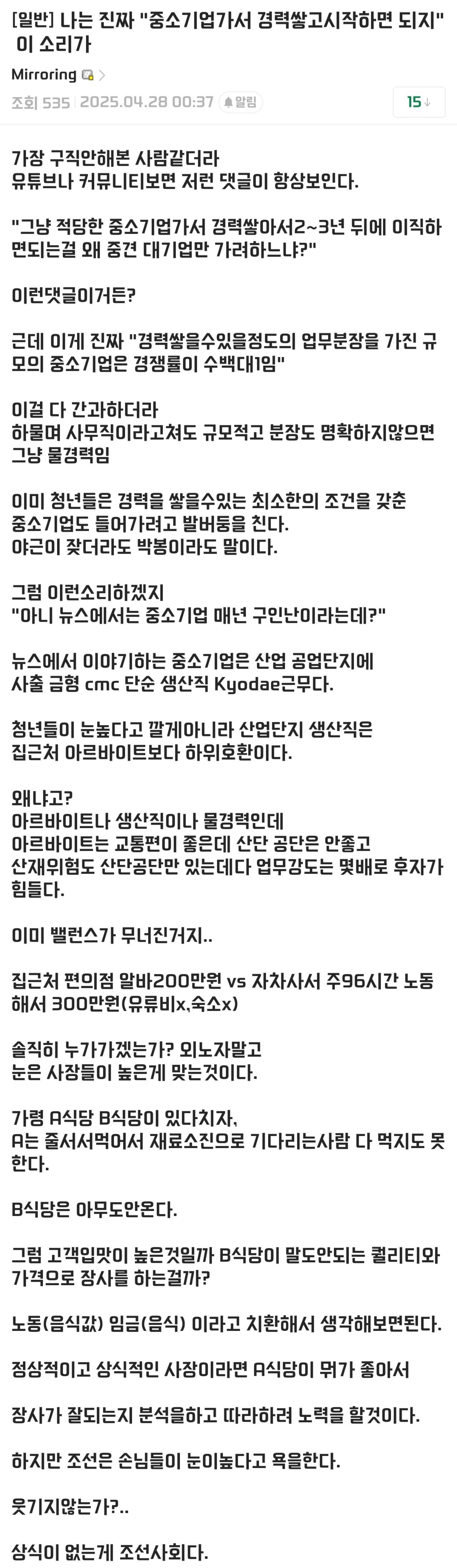 1.jpg "중소기업가서 경력쌓고 시작해라"가 말도 안된다는 디시인