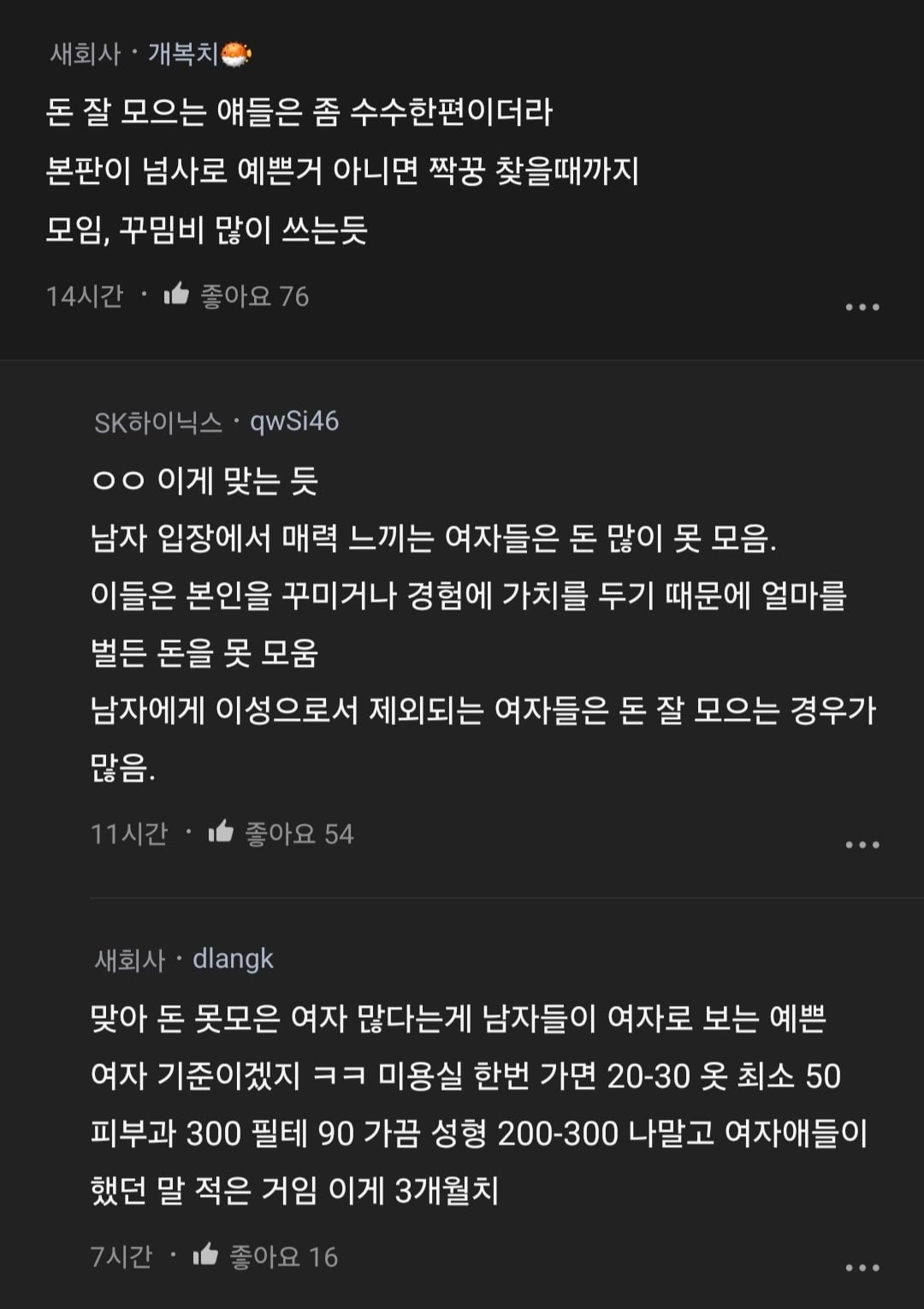 Internet_20240819_094240_8.jpeg 여자들은 왜 대체로 저축을 안해?.blind