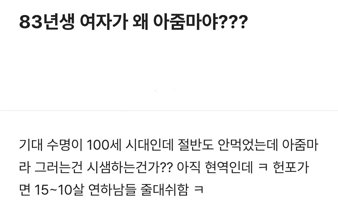83년생 여자가 왜 아줌마야?