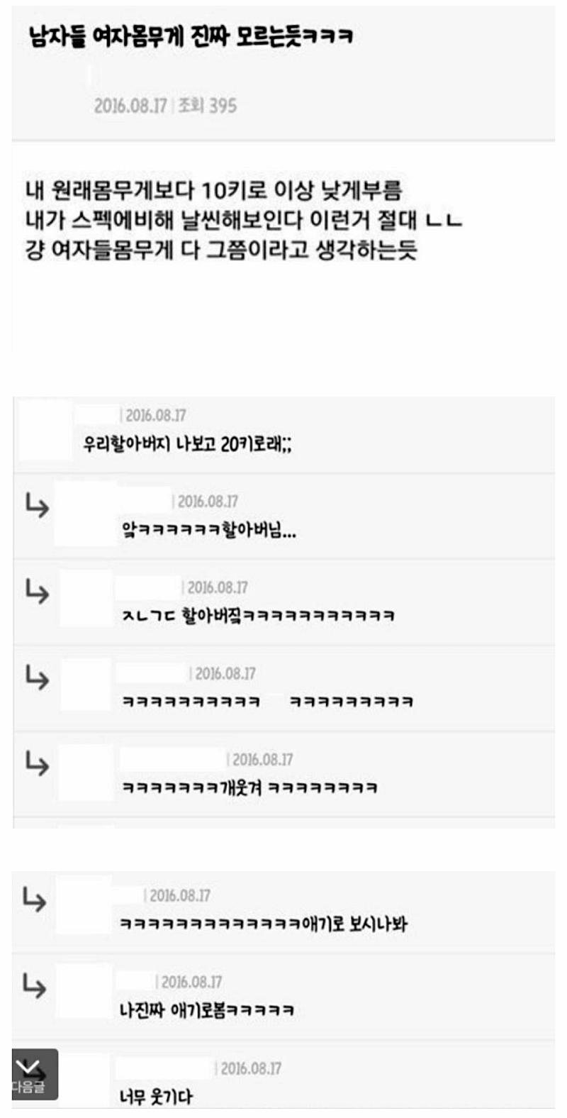 남자들 진짜 여자 몸무게 모르는듯ㅋㅋㅋjpg