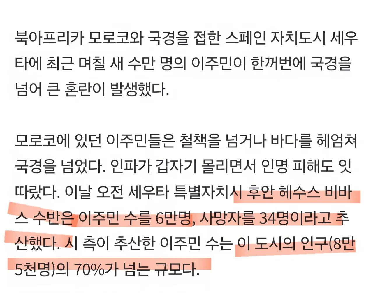 Screenshot_20260801_025100_Samsung Browser.jpg 급진적인 이민 정책으로 재앙을 불러온 스페인 총리
