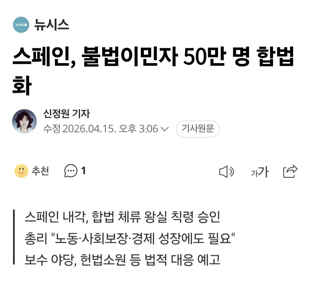 Screenshot_20260801_023848_Samsung Browser.jpg 급진적인 이민 정책으로 재앙을 불러온 스페인 총리