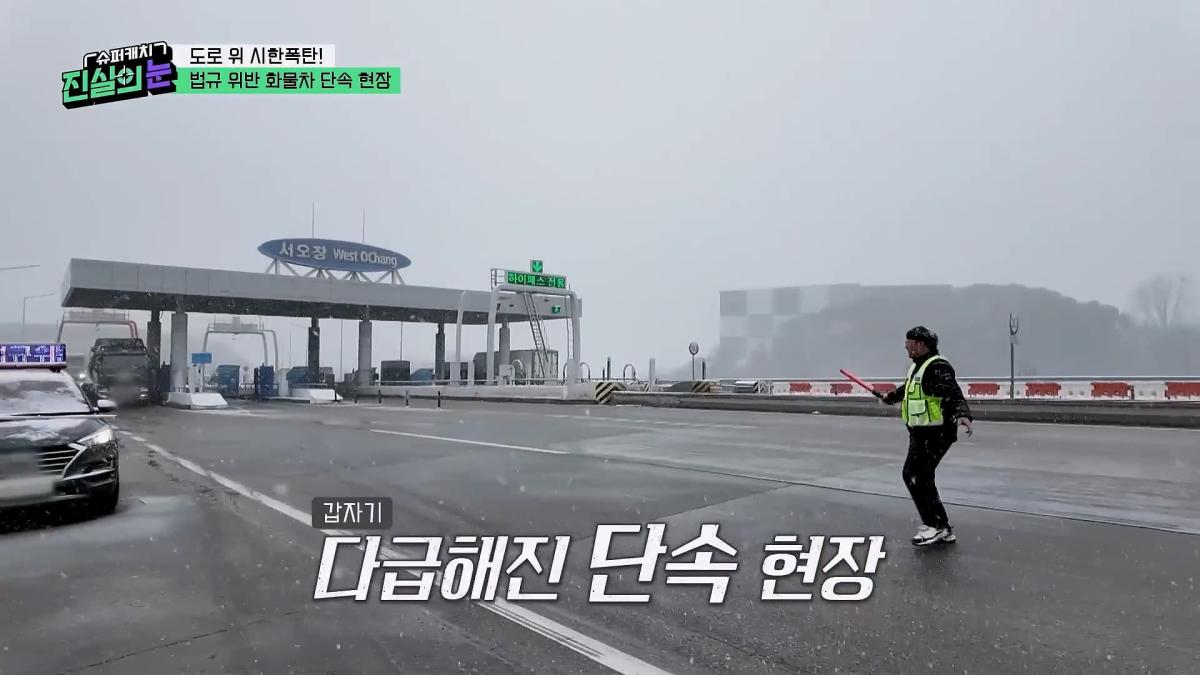 도로 위 시한폭탄🧨 아찔한 불법 화물차들🤬 #슈퍼캐치진실의눈 ㅣ KBS 260325 방송_20260801_142049.552.jpg