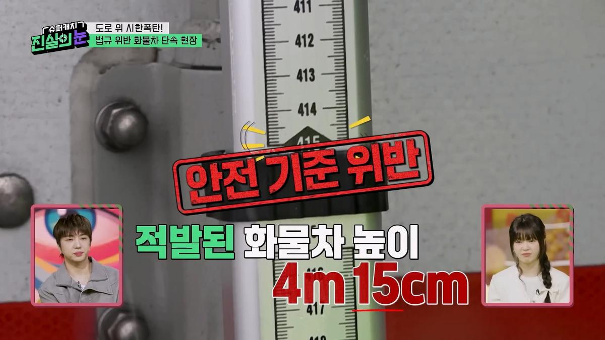 도로 위 시한폭탄🧨 아찔한 불법 화물차들🤬 #슈퍼캐치진실의눈 ㅣ KBS 260325 방송_20260801_141434.415.jpg
