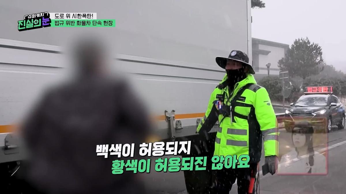 도로 위 시한폭탄🧨 아찔한 불법 화물차들🤬 #슈퍼캐치진실의눈 ㅣ KBS 260325 방송_20260801_141825.063.jpg