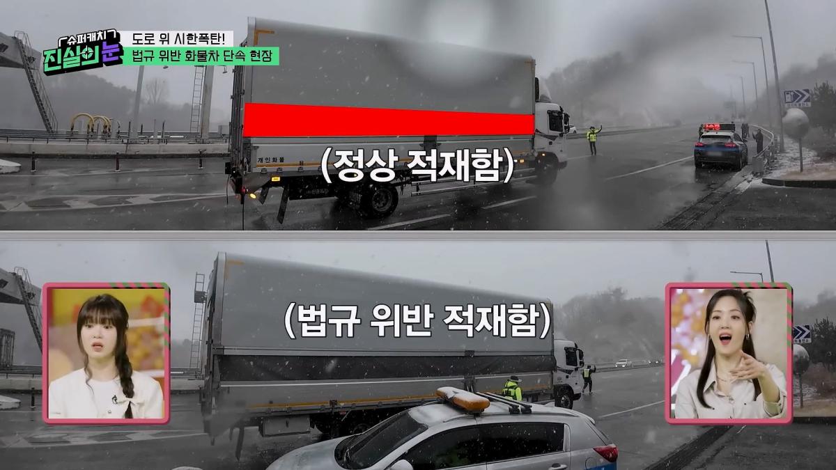 도로 위 시한폭탄🧨 아찔한 불법 화물차들🤬 #슈퍼캐치진실의눈 ㅣ KBS 260325 방송_20260801_141333.184.jpg