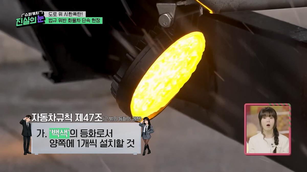 도로 위 시한폭탄🧨 아찔한 불법 화물차들🤬 #슈퍼캐치진실의눈 ㅣ KBS 260325 방송_20260801_141858.391.jpg