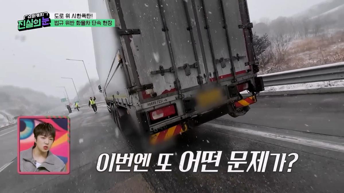 도로 위 시한폭탄🧨 아찔한 불법 화물차들🤬 #슈퍼캐치진실의눈 ㅣ KBS 260325 방송_20260801_142511.312.jpg