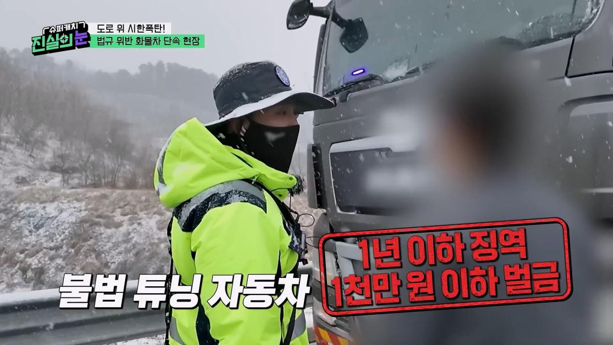 도로 위 시한폭탄🧨 아찔한 불법 화물차들🤬 #슈퍼캐치진실의눈 ㅣ KBS 260325 방송_20260801_142217.400.jpg