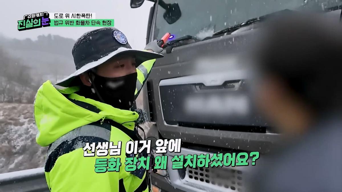 도로 위 시한폭탄🧨 아찔한 불법 화물차들🤬 #슈퍼캐치진실의눈 ㅣ KBS 260325 방송_20260801_142124.599.jpg