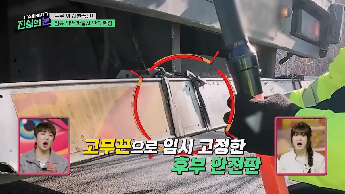 도로 위 시한폭탄🧨 아찔한 불법 화물차들🤬 #슈퍼캐치진실의눈 ㅣ KBS 260325 방송_20260801_142806.440.jpg