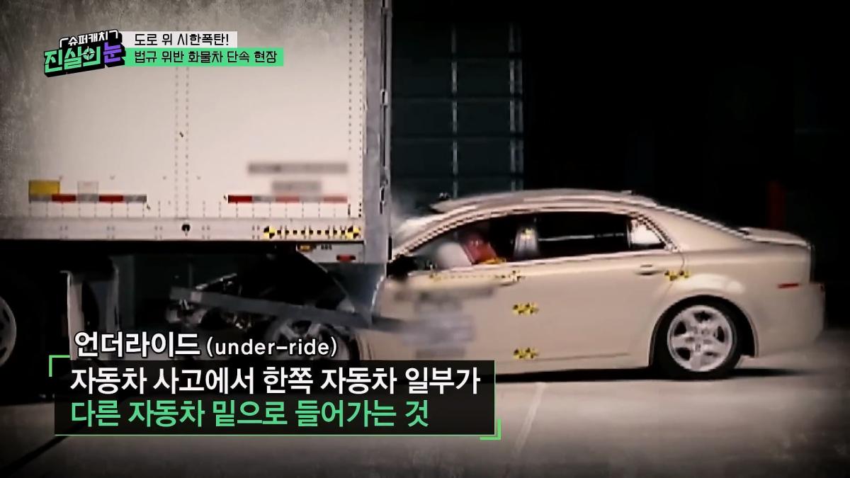도로 위 시한폭탄🧨 아찔한 불법 화물차들🤬 #슈퍼캐치진실의눈 ㅣ KBS 260325 방송_20260801_142602.664.jpg