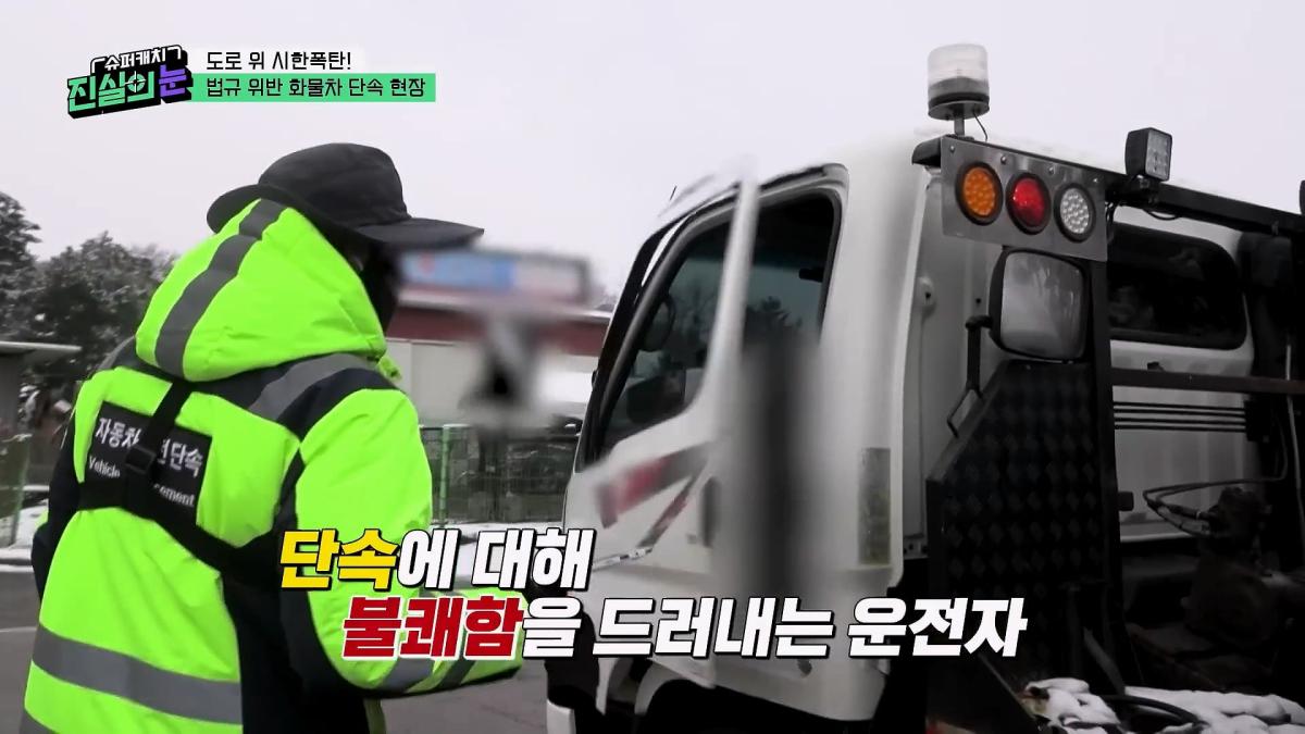 도로 위 시한폭탄🧨 아찔한 불법 화물차들🤬 #슈퍼캐치진실의눈 ㅣ KBS 260325 방송_20260801_143336.952.jpg