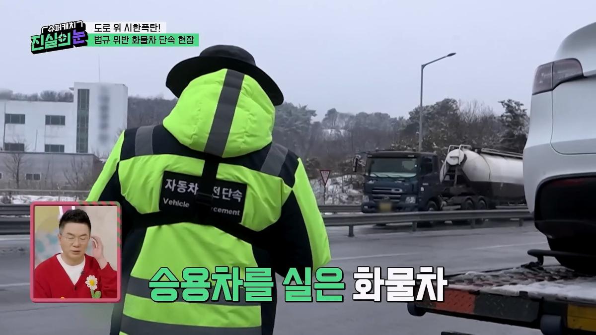 도로 위 시한폭탄🧨 아찔한 불법 화물차들🤬 #슈퍼캐치진실의눈 ㅣ KBS 260325 방송_20260801_143034.200.jpg