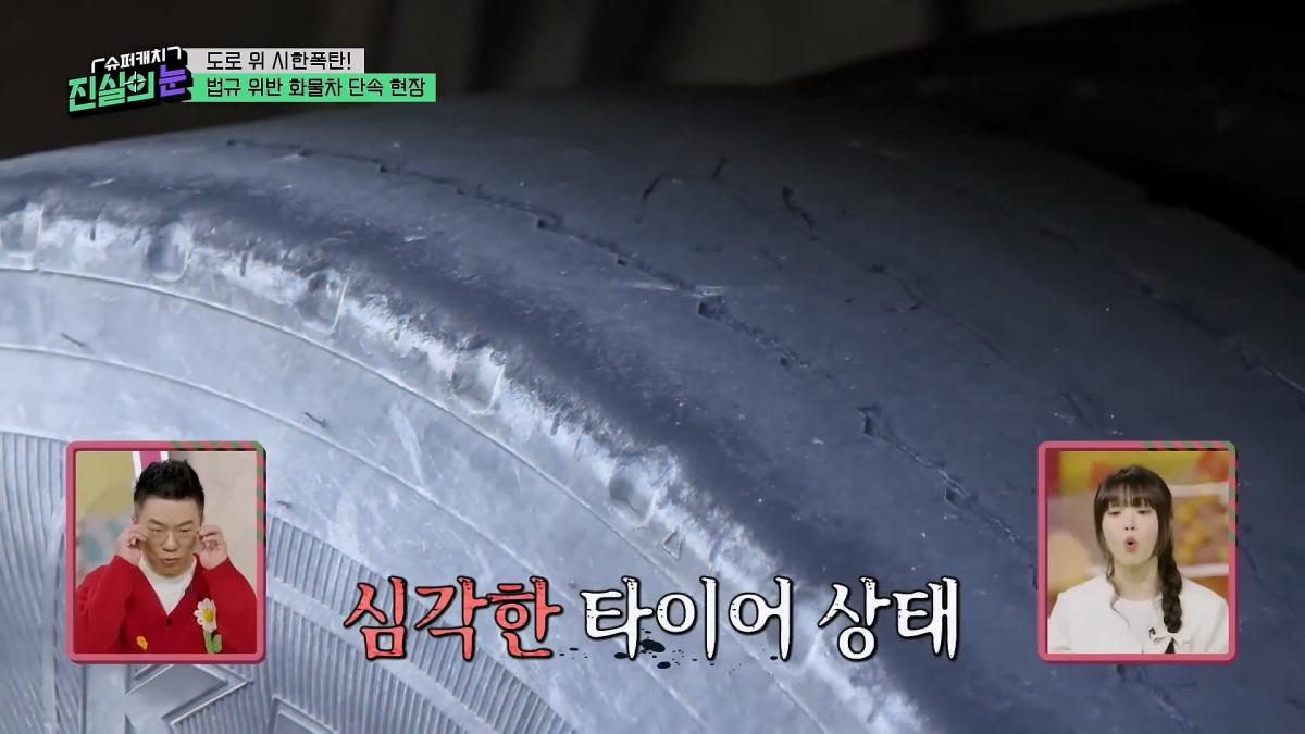 도로 위 시한폭탄🧨 아찔한 불법 화물차들🤬 #슈퍼캐치진실의눈 ㅣ KBS 260325 방송_20260801_143400.288.jpg
