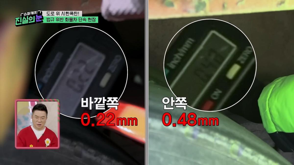 도로 위 시한폭탄🧨 아찔한 불법 화물차들🤬 #슈퍼캐치진실의눈 ㅣ KBS 260325 방송_20260801_143420.192.jpg