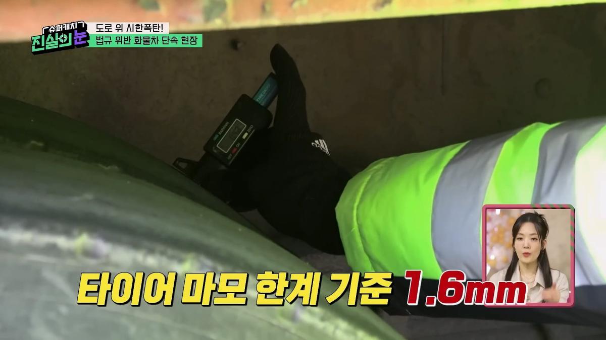 도로 위 시한폭탄🧨 아찔한 불법 화물차들🤬 #슈퍼캐치진실의눈 ㅣ KBS 260325 방송_20260801_143415.328.jpg