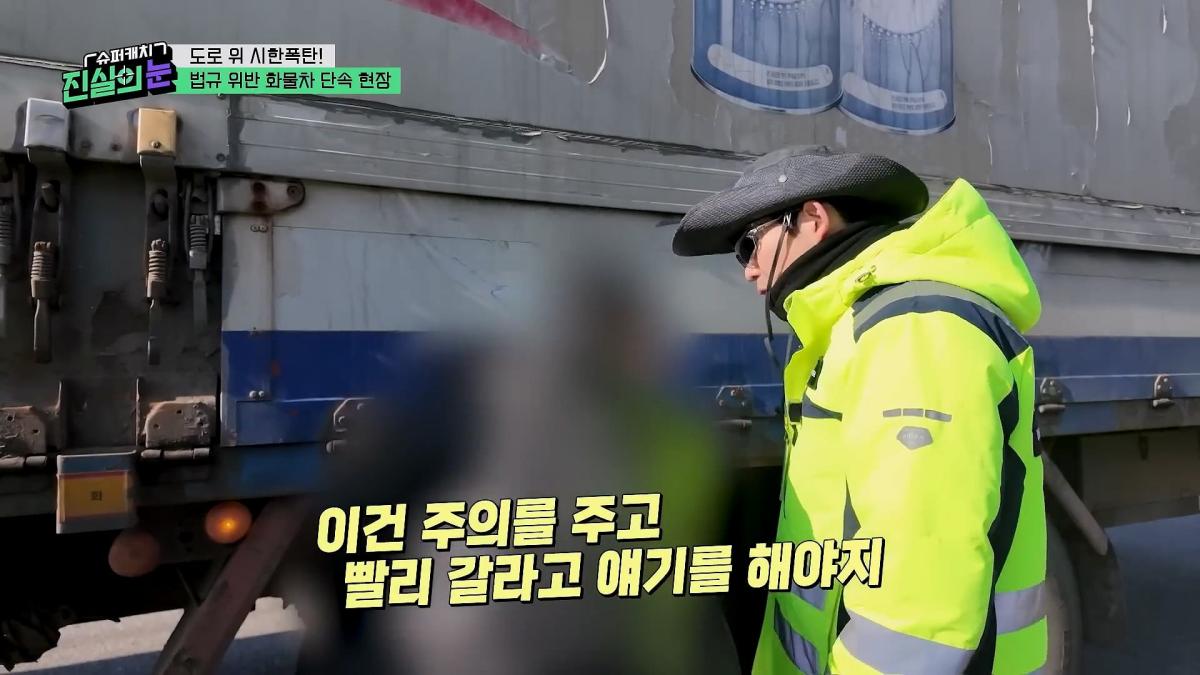 도로 위 시한폭탄🧨 아찔한 불법 화물차들🤬 #슈퍼캐치진실의눈 ㅣ KBS 260325 방송_20260801_143619.472.jpg
