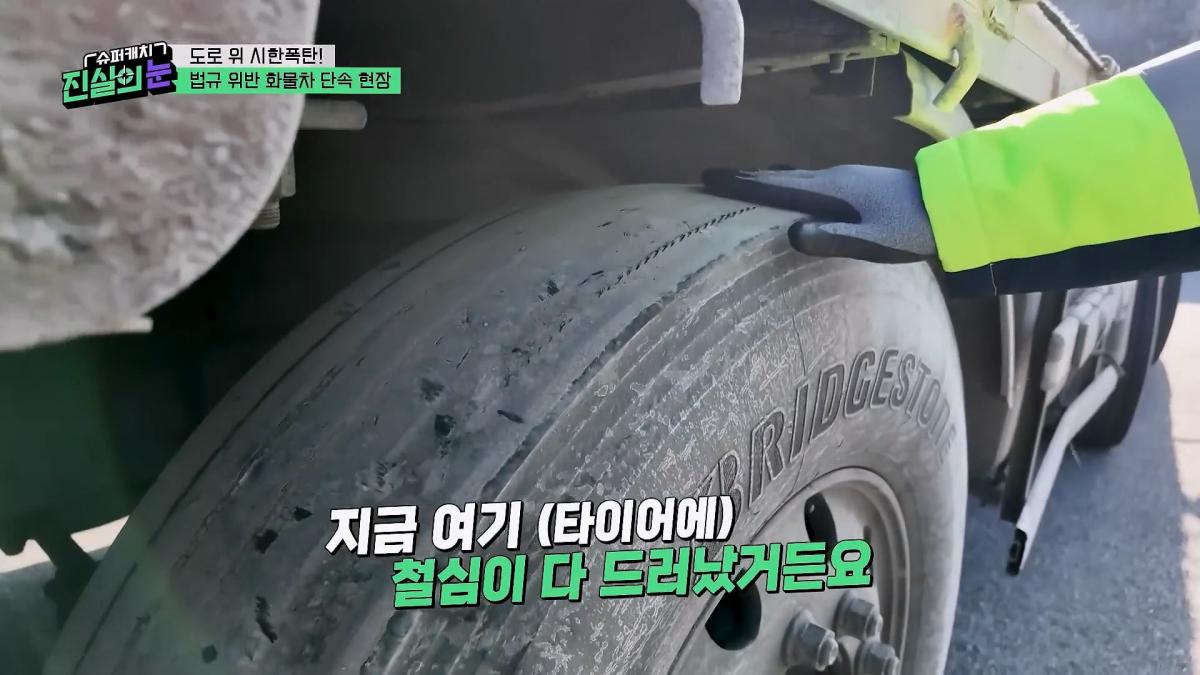도로 위 시한폭탄🧨 아찔한 불법 화물차들🤬 #슈퍼캐치진실의눈 ㅣ KBS 260325 방송_20260801_143756.248.jpg