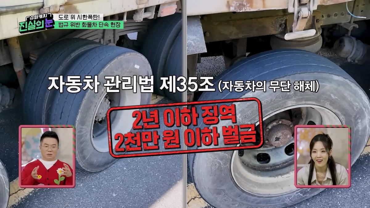 도로 위 시한폭탄🧨 아찔한 불법 화물차들🤬 #슈퍼캐치진실의눈 ㅣ KBS 260325 방송_20260801_144050.592.jpg