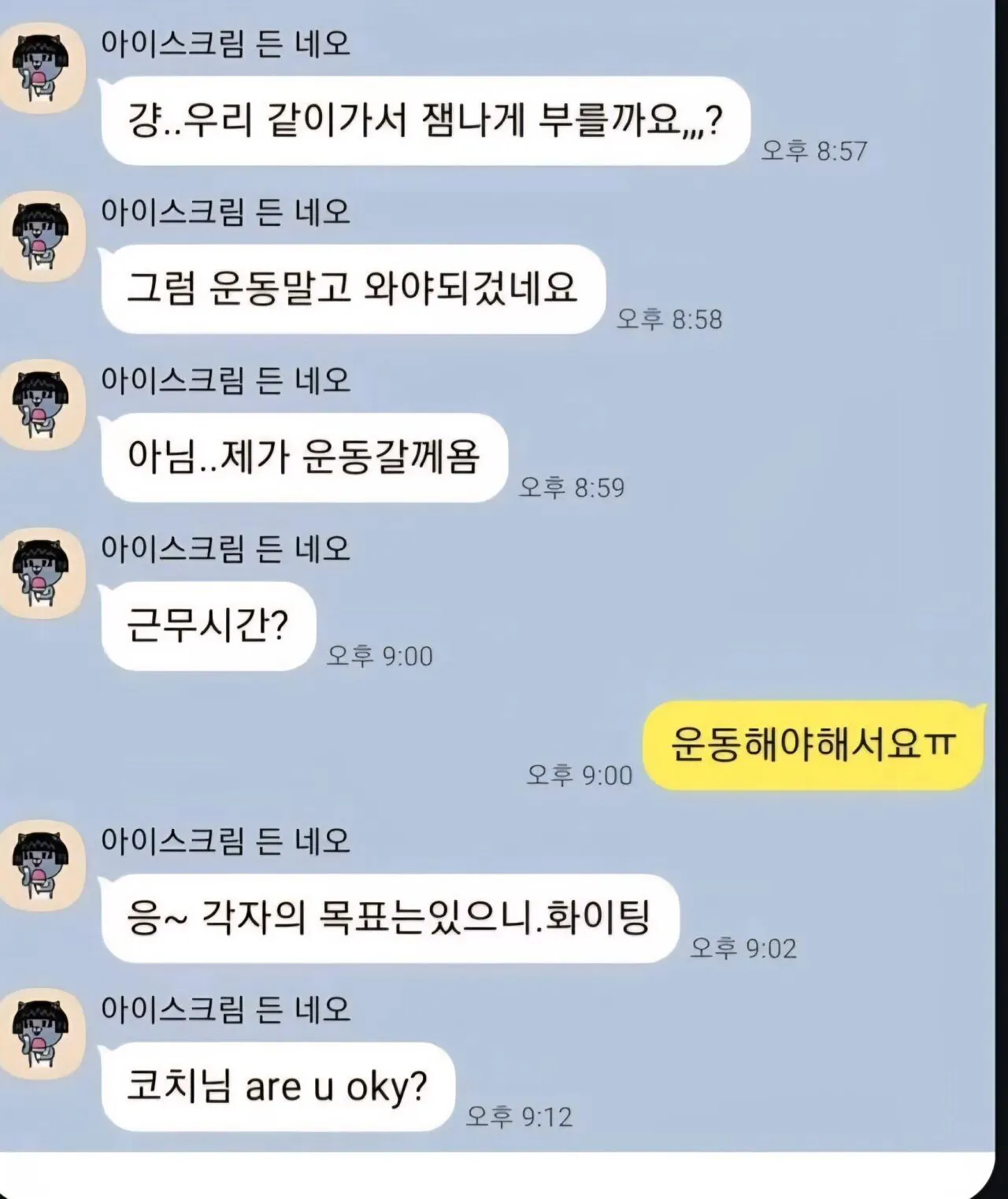 잘생긴 코치가 아줌마에게 받는 카톡.jpg