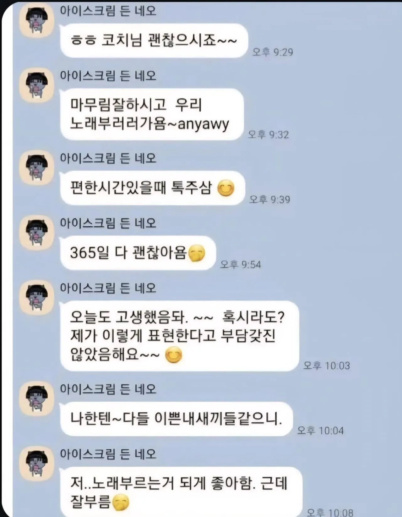 잘생긴 코치가 아줌마에게 받는 카톡.jpg
