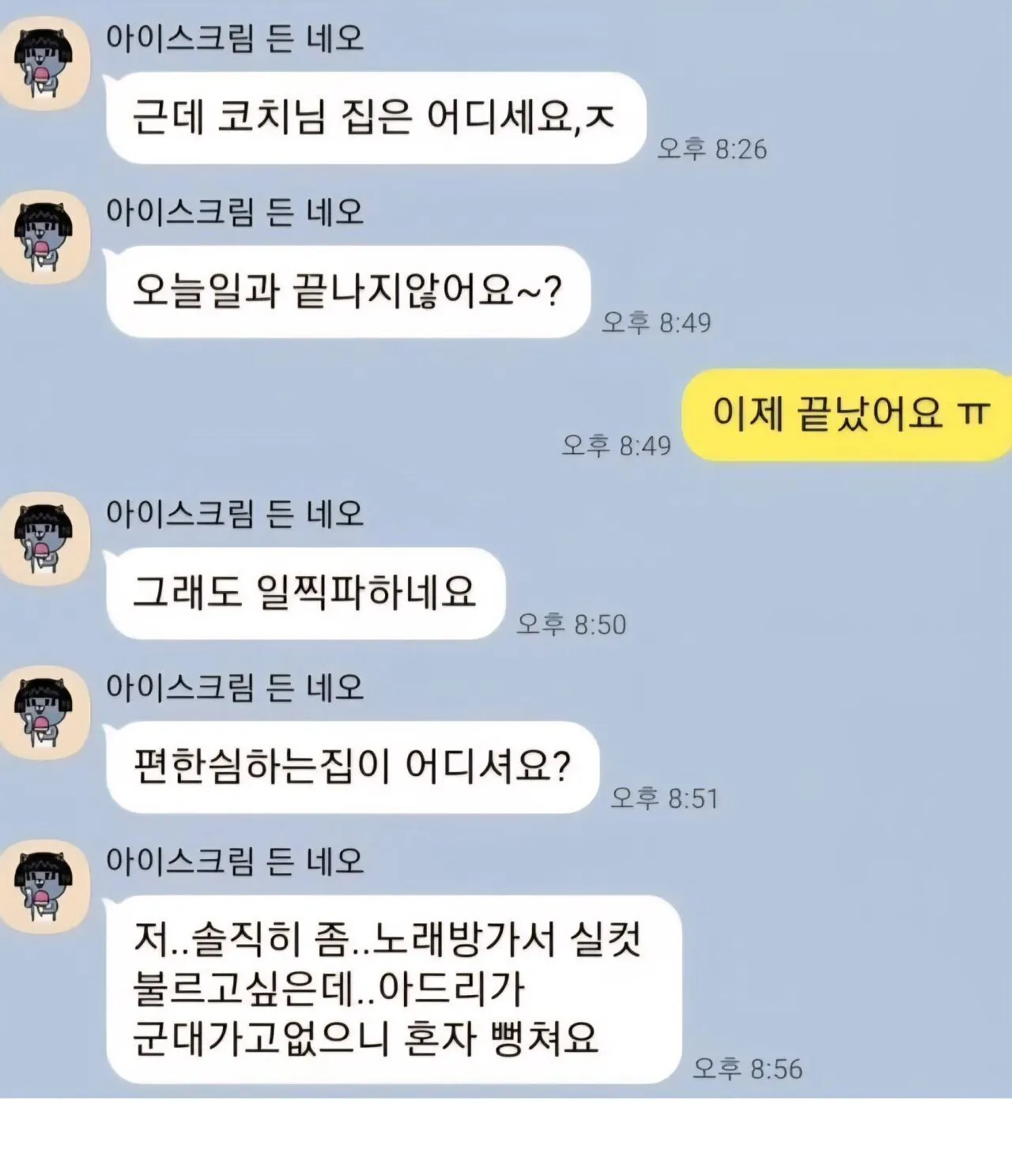 잘생긴 코치가 아줌마에게 받는 카톡.jpg