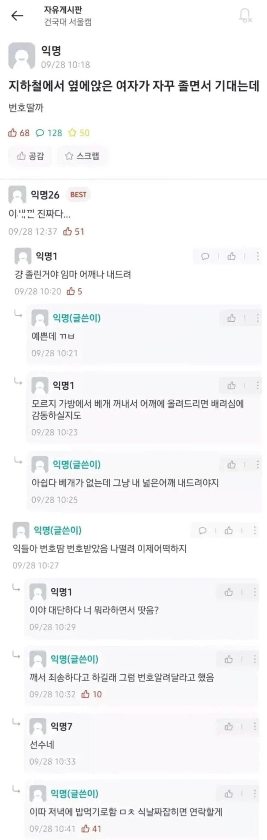 fd8a8057e17870c558075eccf0af86be.jpg 건대생의 번호 따기 레전드 ㄷㄷㄷ