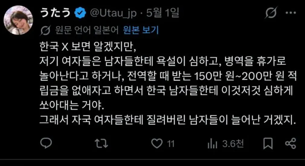 일본인 여성이 분석한 한국 여자 특징