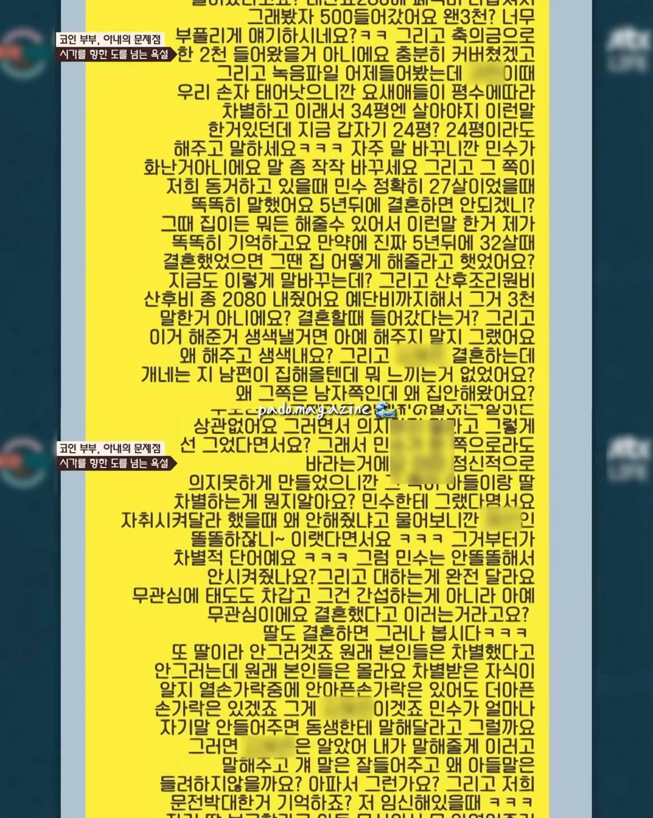 6984.jpg 아파트 안해줬다고 시어머니한테 쌍욕 카톡 보낸 며느리 ㄷㄷ