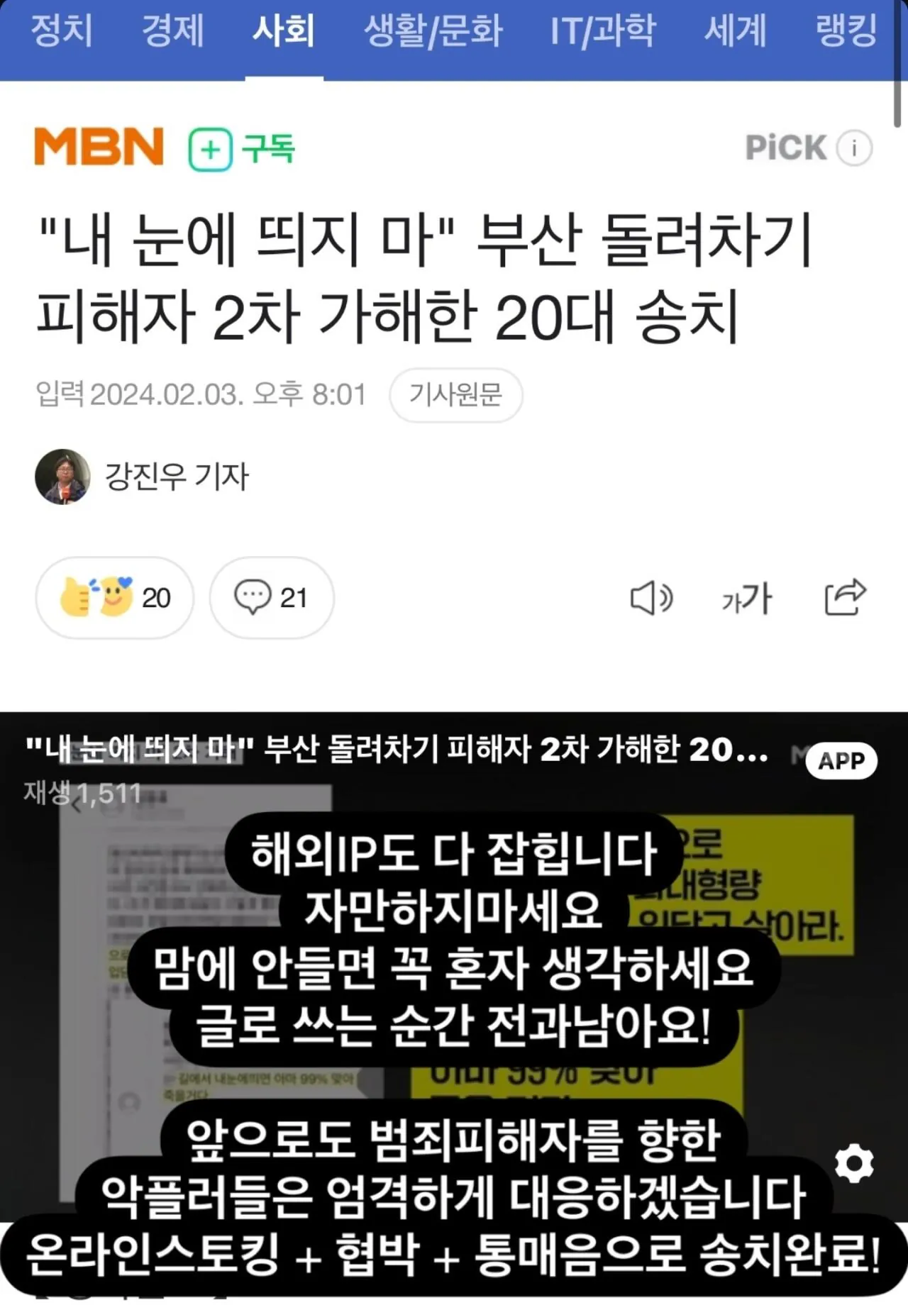 1000077389.jpg 부산 돌려차기 피해자 조롱하던 남성의 최후
