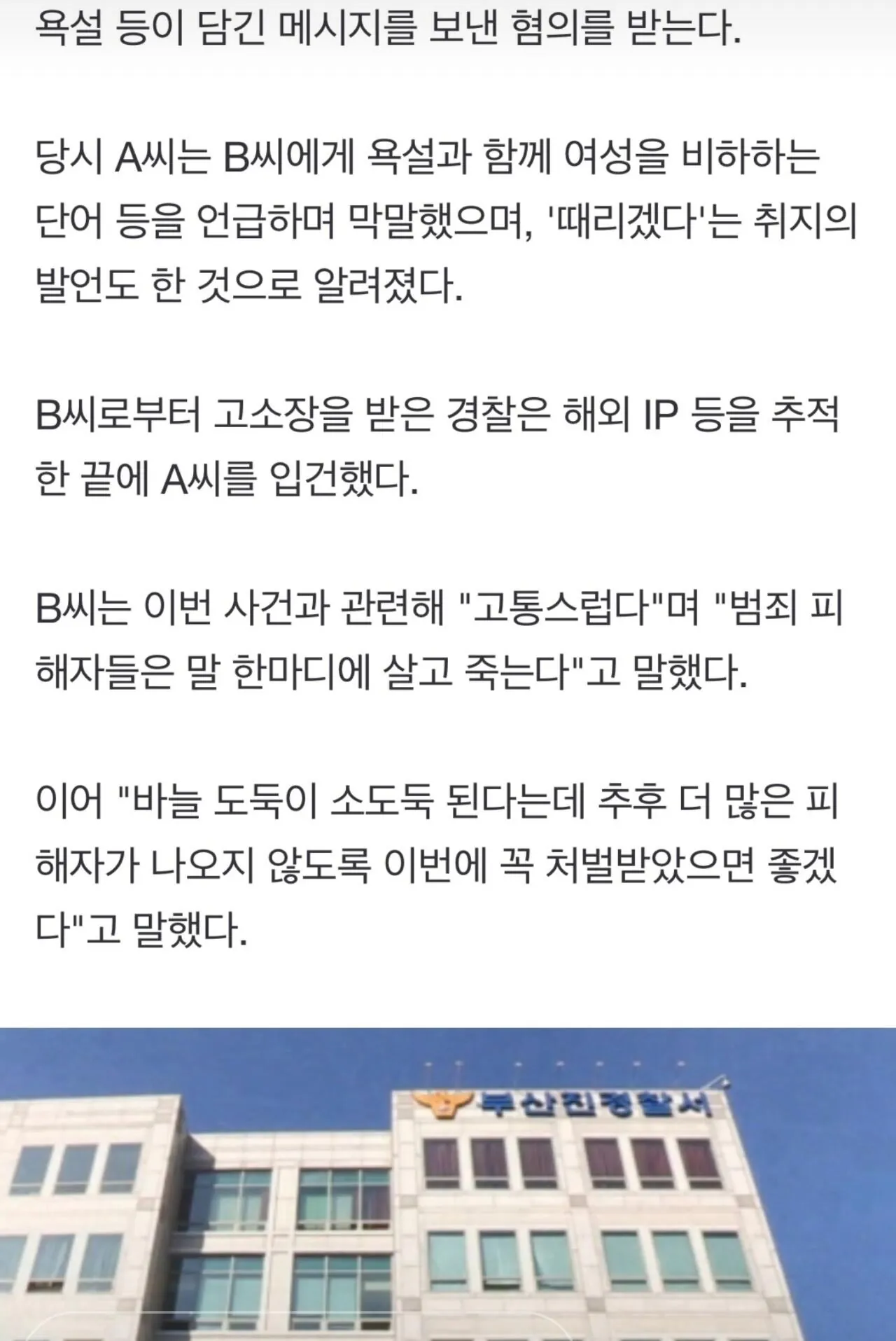 1000077400.jpg 부산 돌려차기 피해자 조롱하던 남성의 최후