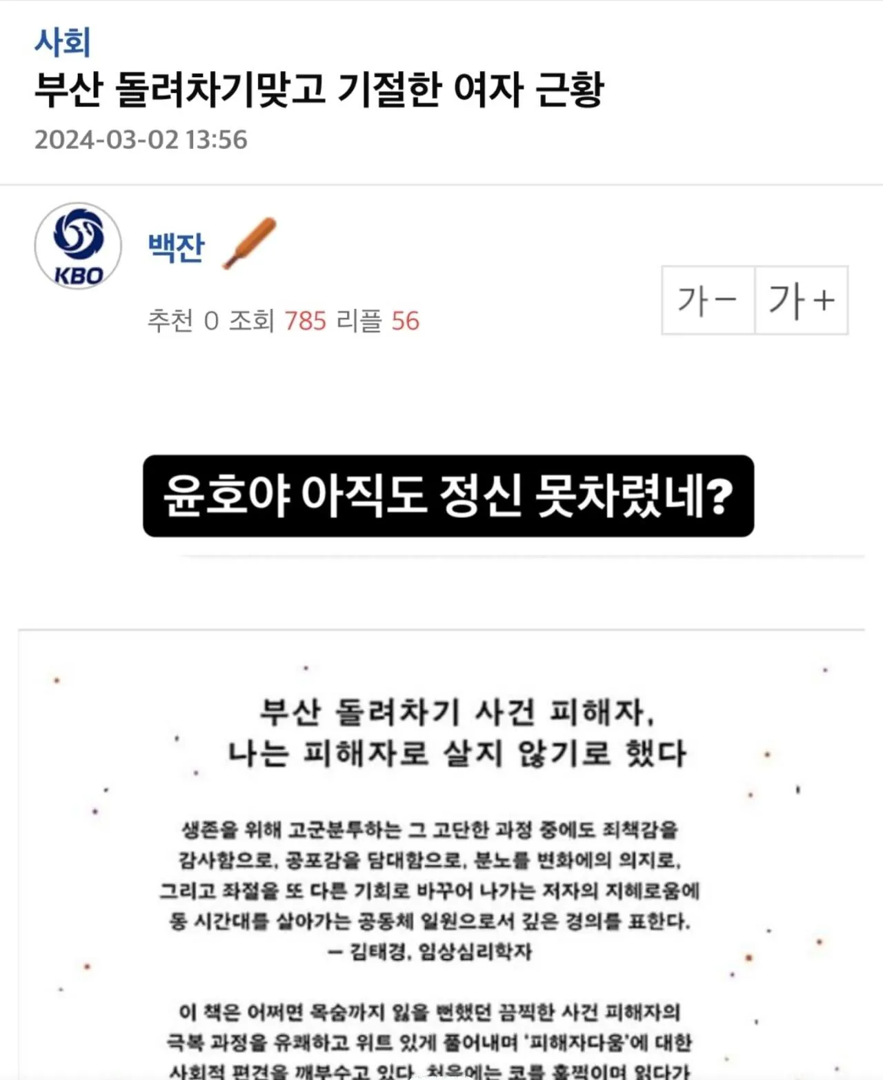 1000077403.jpg 부산 돌려차기 피해자 조롱하던 남성의 최후