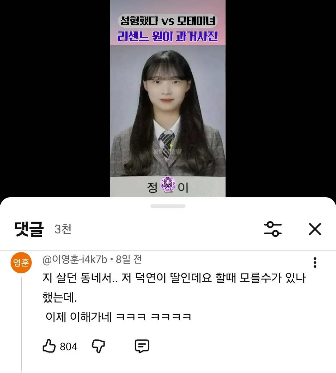 13407.jpg 중학교 졸업앨범으로 성형 억까당한 리센느 원이ㄷㄷㄷ...jpg