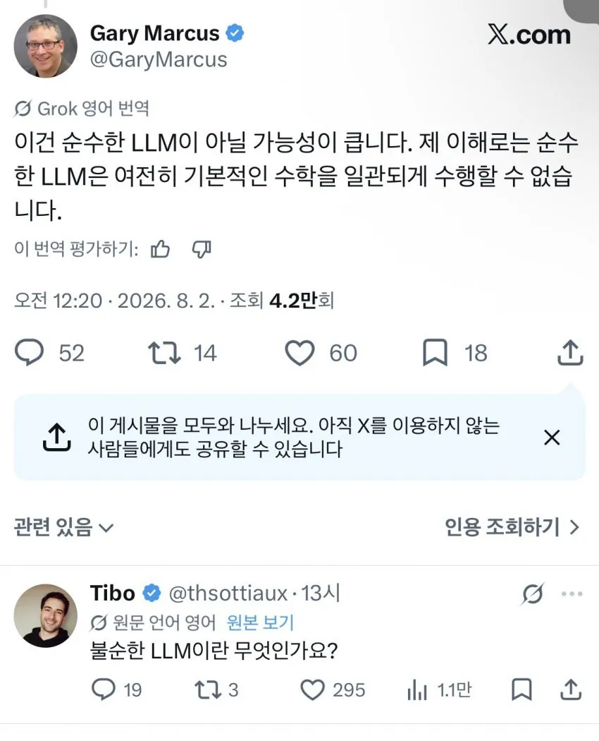 1785687200.jpeg LLM으로 필즈상급 난제 해결 발표 후 반응