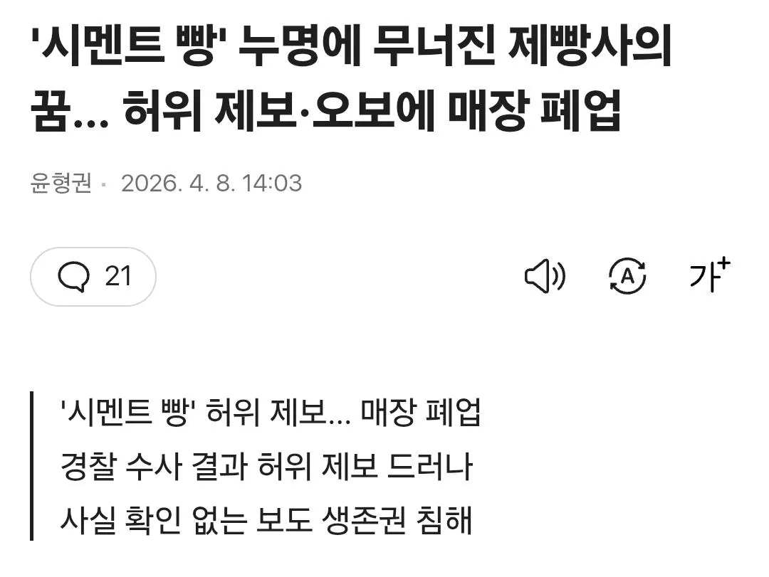 Internet_20260803_175648_3.webp 시멘트 빵으로 유명했던 천안 빵집 근황
