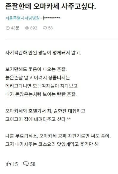 젊은 존잘남이 고프다는 병원 여성.jpg