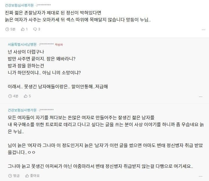 젊은 존잘남이 고프다는 병원 여성.jpg