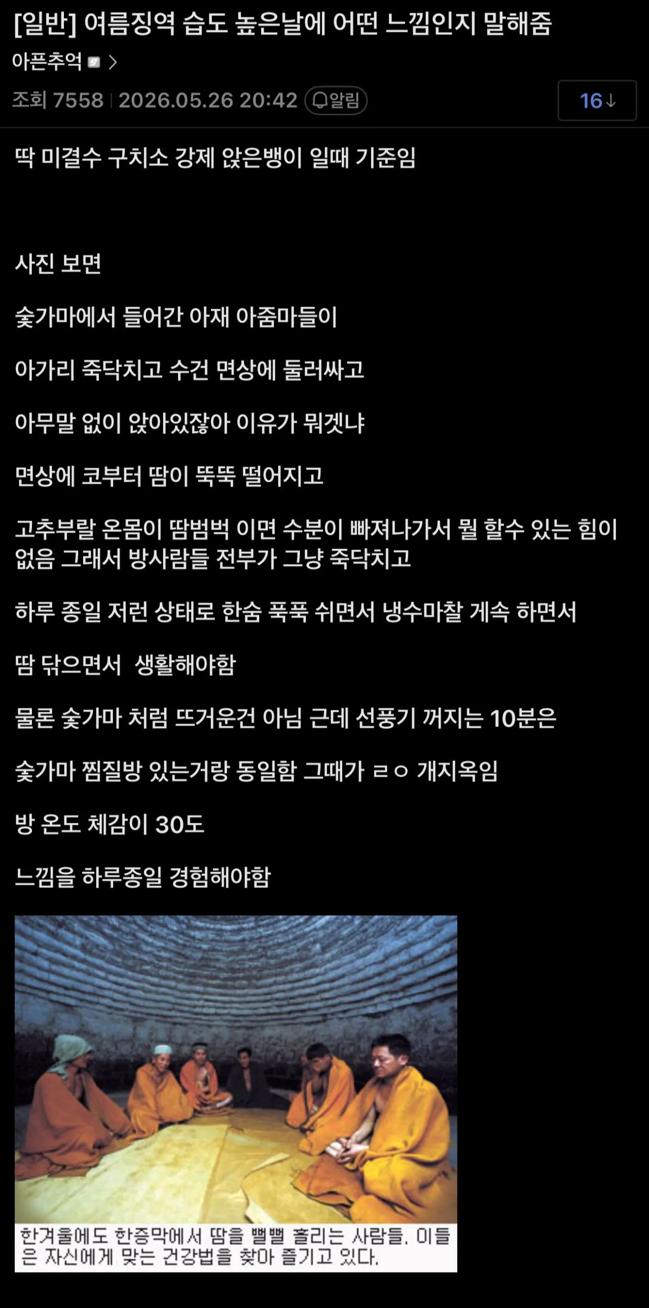 IMG_4975.webp 더워 죽는다는 실시간 교도소...jpg