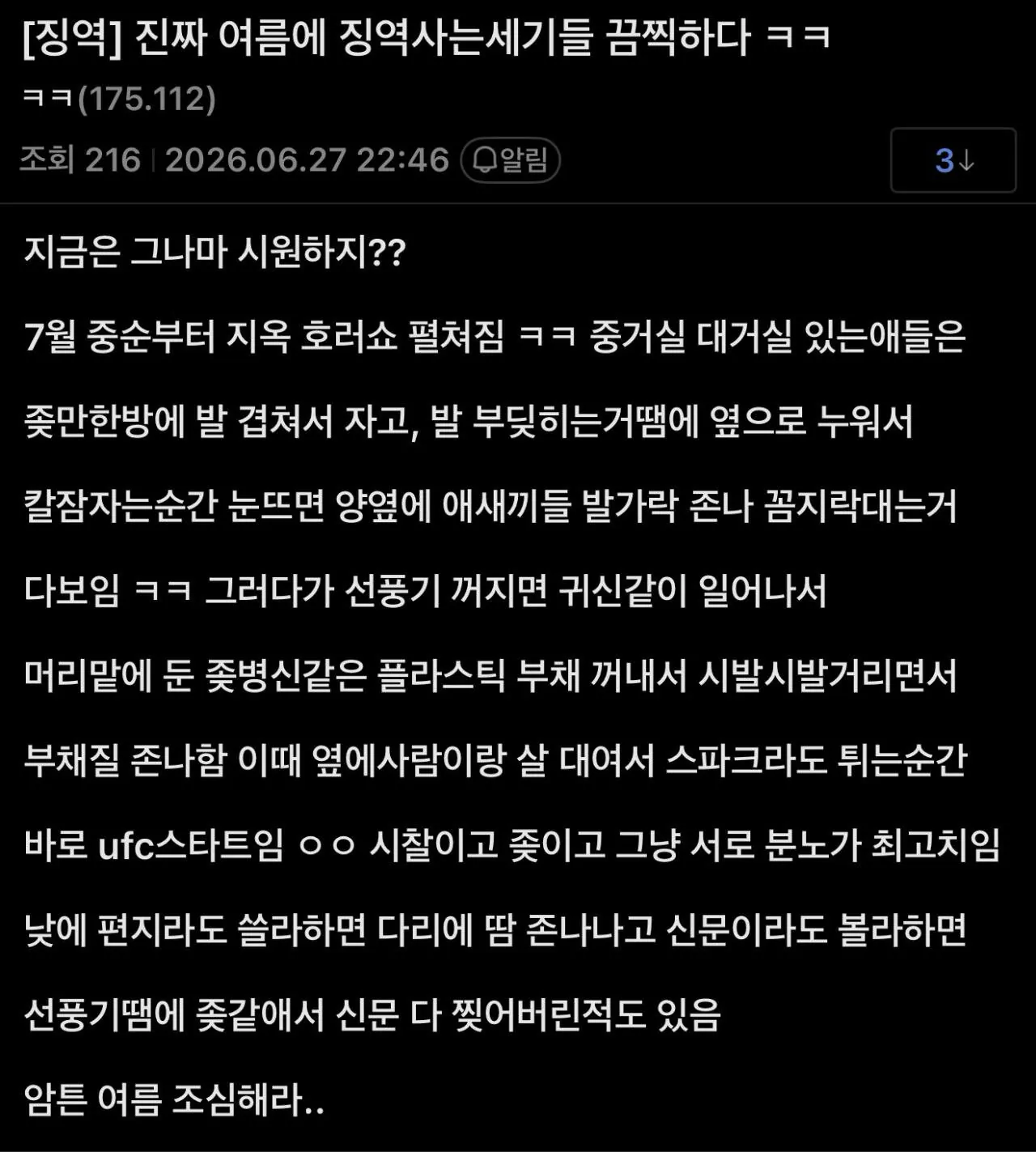 IMG_4974.webp 더워 죽는다는 실시간 교도소...jpg