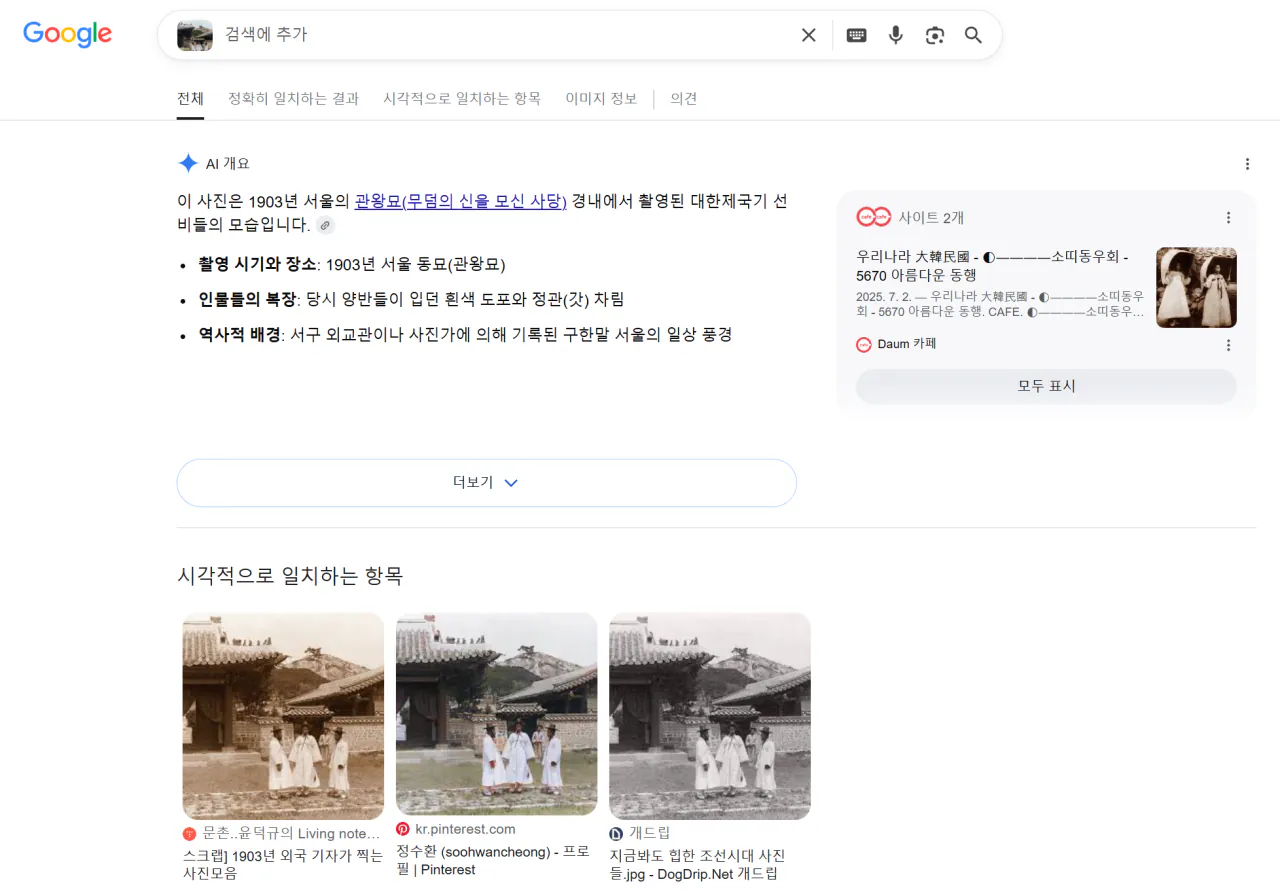 image.png 구한말 사진 속 장소를 추정하는데 성공 (아마도)