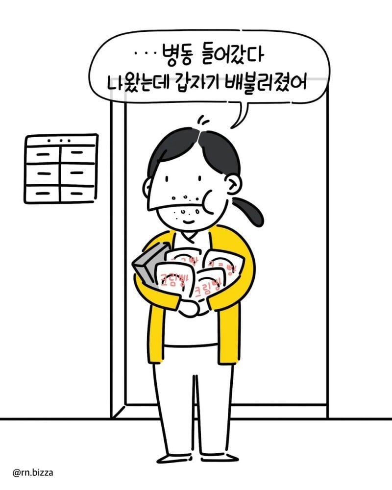 배고픈 간호사가 병실에 들어간후 배불러진 이유 - 유렉카 채널 011.jpg