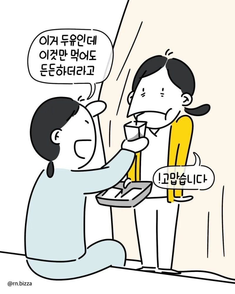 배고픈 간호사가 병실에 들어간후 배불러진 이유 - 유렉카 채널 005.jpg
