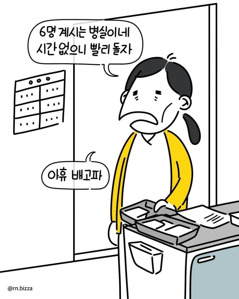 배고픈 간호사가 병실에 들어간후 배불러진 이유 - 유렉카 채널 001.jpg